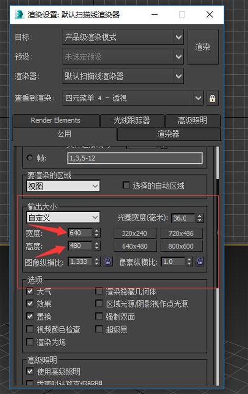 3dmax导出的模型图调高分辨率的详细步骤(3dmax导入图片的分辨率)