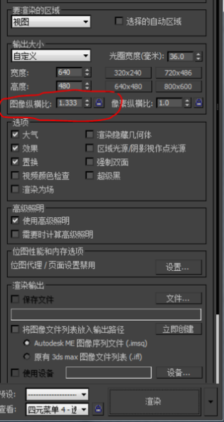 推荐3dmax图像纵横比的合适参数及设置方法(3dmax图像纵横比改不了)