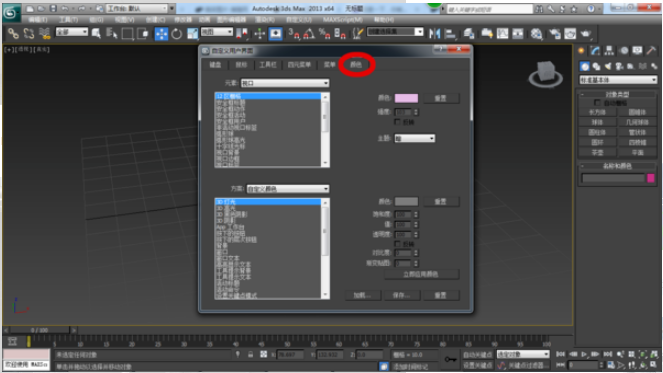 3dmax模型冻结时改变物体颜色的方法与教程