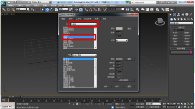 3dmax模型冻结时改变物体颜色的方法与教程