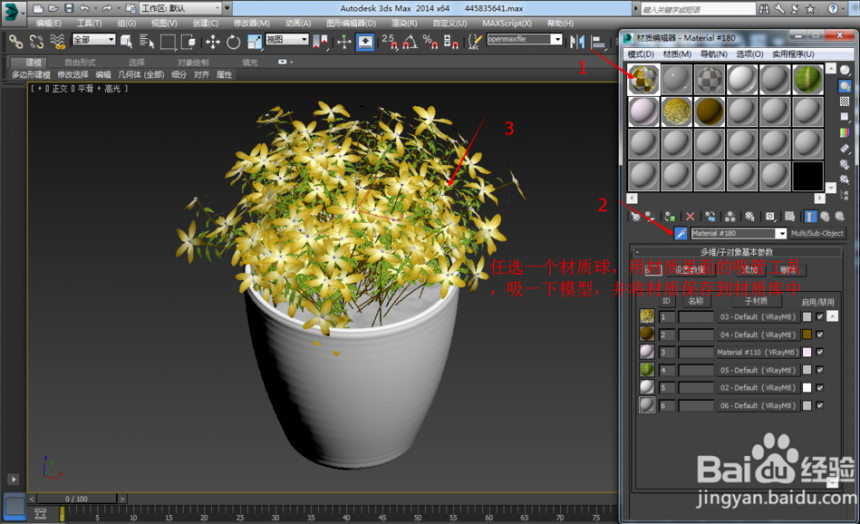 讲解3dmax以花盆模型为例利用代理物体减少模型面数的方法