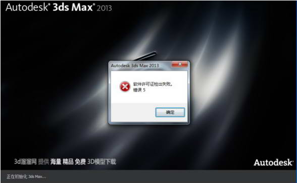 解决3dmax软件提示许可证错误检测出失败错误5的两种可行方法(3dmax软件许可证检出失败错误5怎么办)