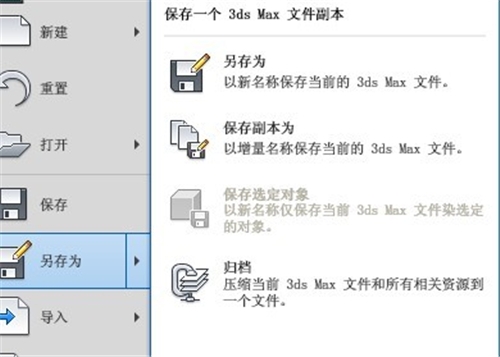 按步骤教你3dmax导入外部模型怎么保存(3dmax如何对导入的模型进行处理)