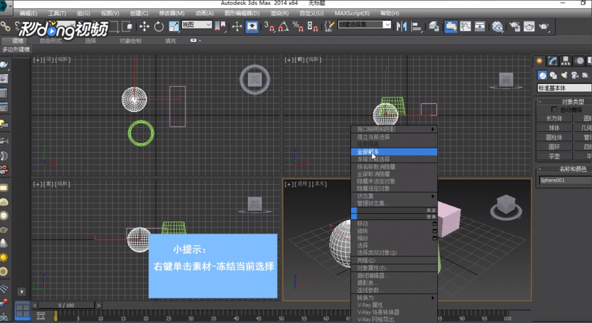 3dmax软件让模型冻结避免失误操作的方法(3dmax软件让模型冻结避免失误操作的方法是)