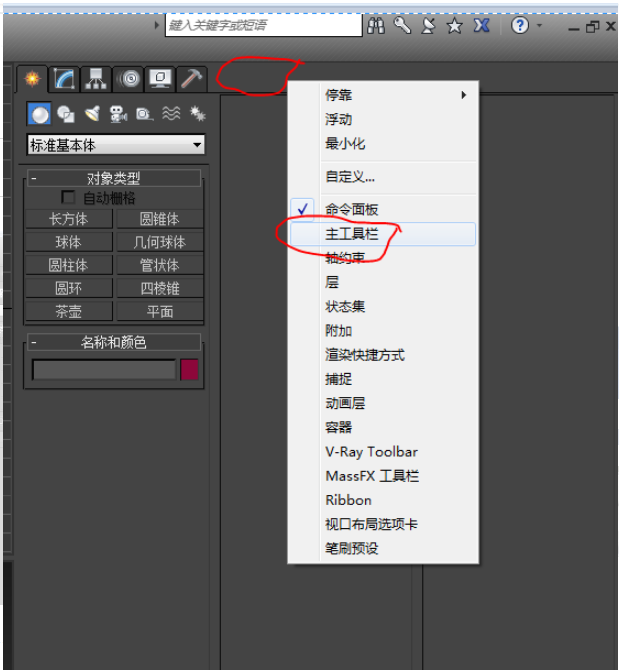 3dmax工具栏不见了，恢复工具栏的四种详细方法