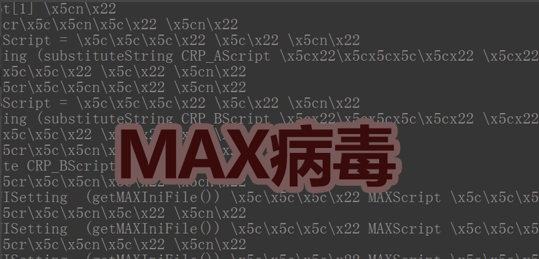 3dmax软件清理查杀病毒最有效的方法解决中毒闪退问题(3dmax病毒查杀工具)