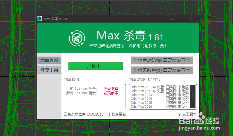 3dmax软件清理查杀病毒最有效的方法解决中毒闪退问题(3dmax病毒查杀工具)