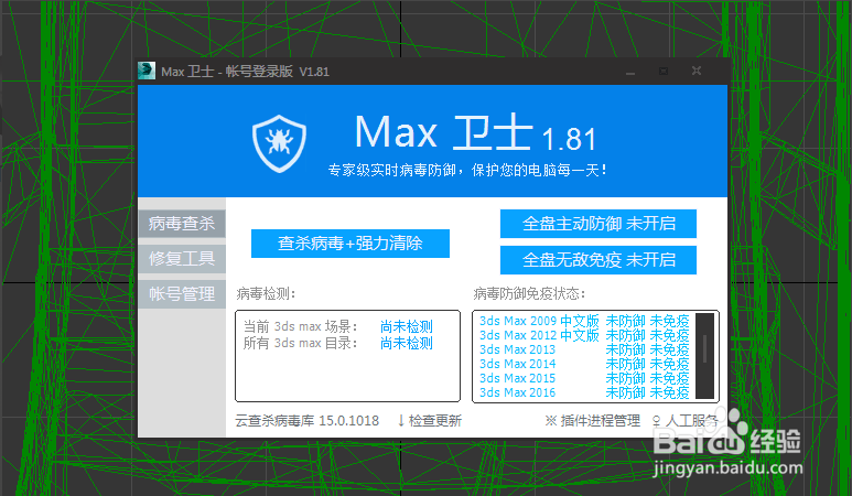 3dmax软件清理查杀病毒最有效的方法解决中毒闪退问题(3dmax病毒查杀工具)