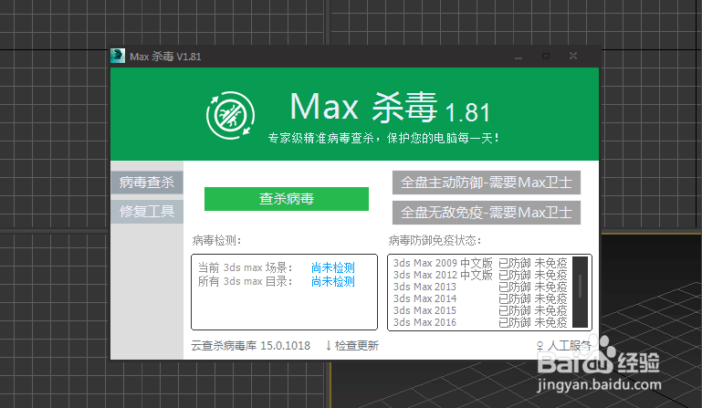 3dmax软件清理查杀病毒最有效的方法解决中毒闪退问题(3dmax病毒查杀工具)