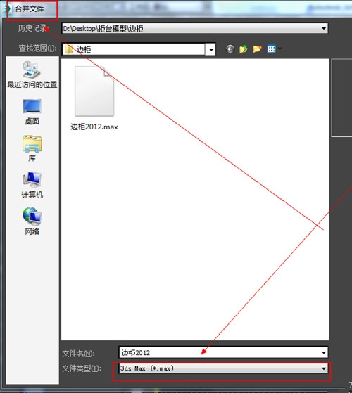 图解14版3dmax英文版导入模型的详细方法(图解14版3dmax英文版导入模型的详细方法)