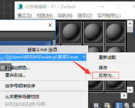 3dmax保存编辑好的材质球并导入3damx调用的方法与教程(3dmax怎么导入自己的材质球)