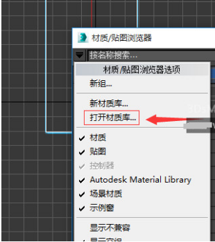 3dmax保存编辑好的材质球并导入3damx调用的方法与教程(3dmax怎么导入自己的材质球)