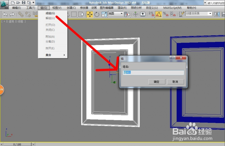 3dmax分别用成组与附加将多个模型合并成一个模型的方法与步骤(3dmax将几个模型合并)