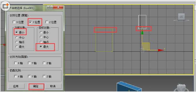 3dmax两个不同模型设置y轴对齐的方法(3dmax两个不同模型设置y轴对齐的方法一样吗)