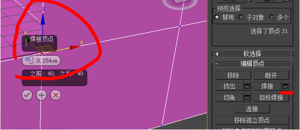 3dmax模型两个平面上的点焊接在一起的方法与步骤教程