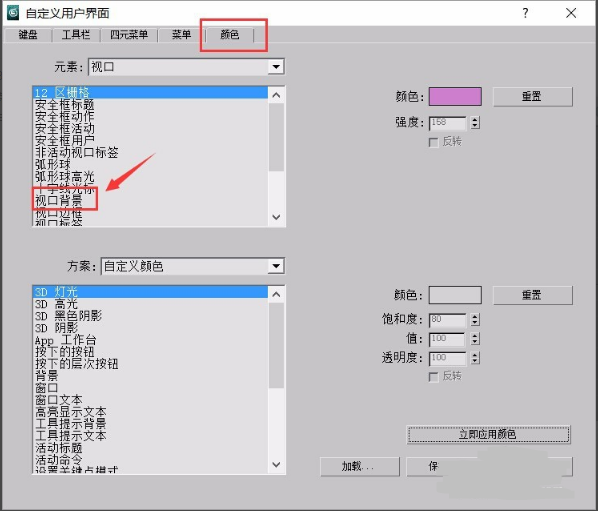 3dmax软件设置更改默认背景视图颜色的步骤与方法(3dmax视图背景颜色怎么调)