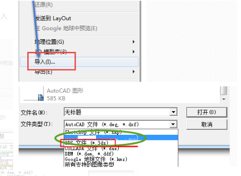 3dmax模型导入su(即sketchup草图大师)中的步骤方法与注意事项