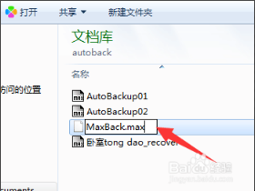3dmax显示文件被损坏打开失败找回文件恢复备份的方法及步骤(3dmax文件损坏了怎么恢复)
