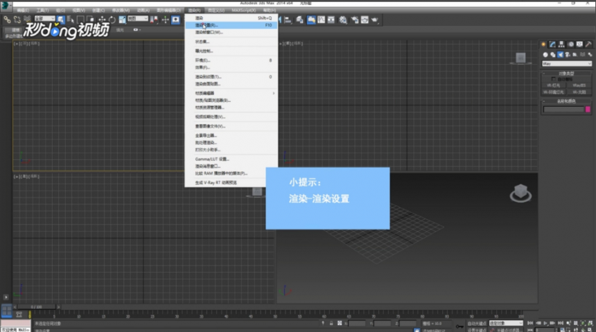 3dmax模型修改环境灯光颜色的方法