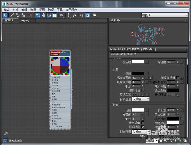 3dmax模型赋予透明材质仍然不显示为透明的解决办法