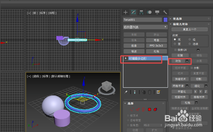 3dmax将几个不同形状物体附加成一个模型的步骤(3dmax怎么将多个模型附加到一起)