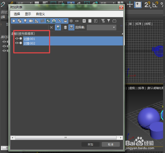 3dmax将几个不同形状物体附加成一个模型的步骤(3dmax怎么将多个模型附加到一起)