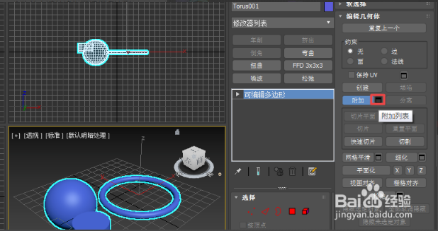 3dmax将几个不同形状物体附加成一个模型的步骤(3dmax怎么将多个模型附加到一起)