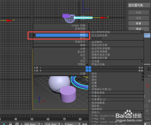 3dmax将几个不同形状物体附加成一个模型的步骤(3dmax怎么将多个模型附加到一起)