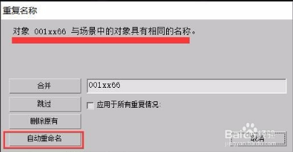 3dmax将2个不同文件模型合并到同一个场景中的操作方法与步骤(3dmax把两个模型合并成一个)