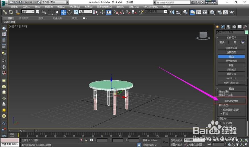 3dmax对圆桌模型使用塌陷减少内存的方法