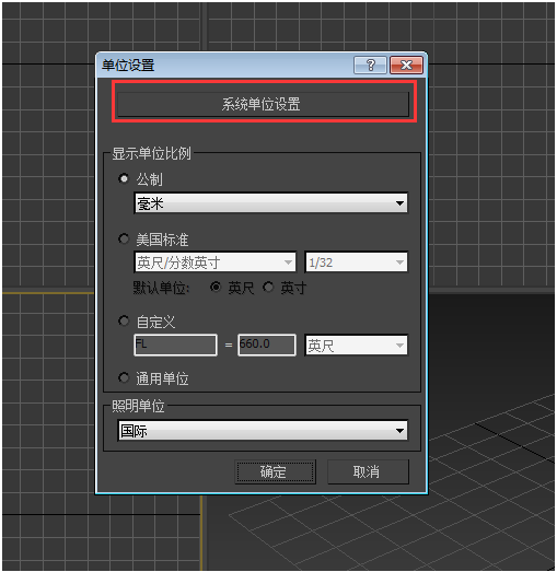 3dmax将模型单位设置成毫米修改模型大小的方法(3dmax将模型单位设置成毫米修改模型大小的方法是什么)