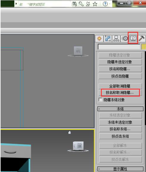 3dmax对模型中单个物体进行隐藏和恢复的操作教程(3dmax对模型中单个物体进行隐藏和恢复的操作教程视频)