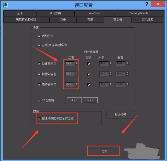 3dmax设置安全框与取消安全框的方法(3dmax设置安全框与取消安全框的方法一样吗)