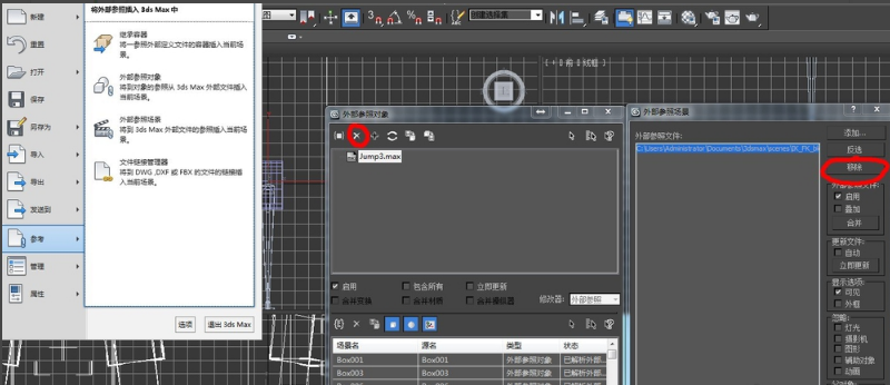 3dmax用资源追踪来删除外部参照物的操作步骤(3dmax如何删除外部参照文件)