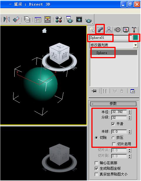 3dmax修改长方体与球型物体颜色和参数的方法(3dmax修改长方体与球型物体颜色和参数的方法一样吗)