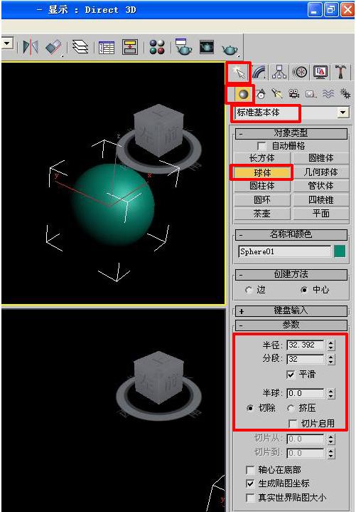 3dmax修改长方体与球型物体颜色和参数的方法(3dmax修改长方体与球型物体颜色和参数的方法一样吗)