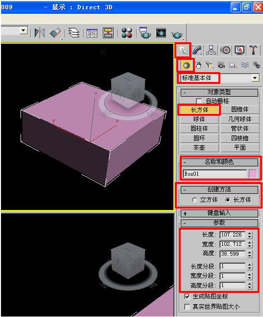 3dmax修改长方体与球型物体颜色和参数的方法(3dmax修改长方体与球型物体颜色和参数的方法一样吗)