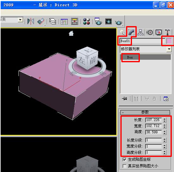 3dmax修改长方体与球型物体颜色和参数的方法(3dmax修改长方体与球型物体颜色和参数的方法一样吗)