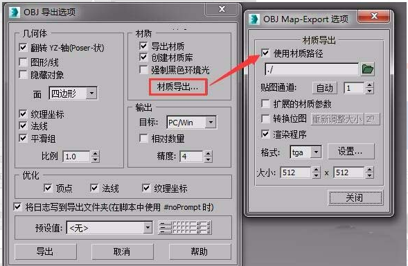 解决3dmax将模型导出OBJ格式缺少贴图的有效方法(3dmax导出obj格式没有材质和贴图)