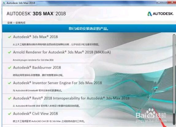 3dsmax2018中文版软件安装步骤详解