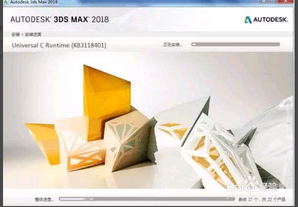 3dsmax2018中文版软件安装步骤详解