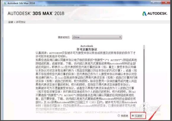 3dsmax2018中文版软件安装步骤详解
