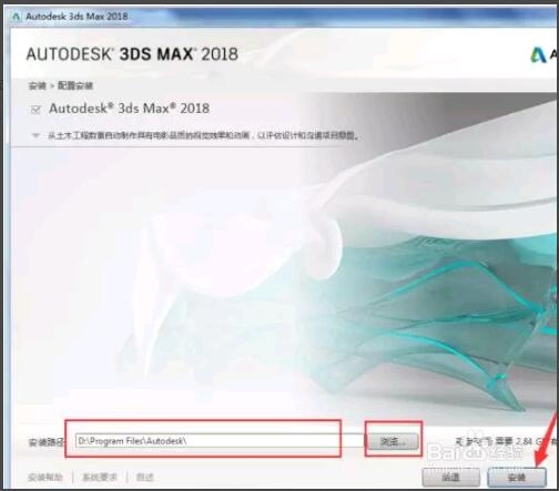 3dsmax2018中文版软件安装步骤详解