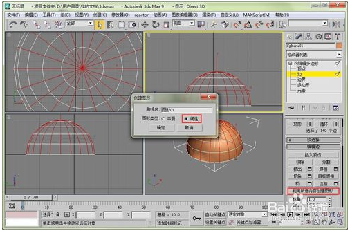 利用3dmax建西式凉亭圆形顶部的步骤教程(3dmax凉亭顶怎么画)