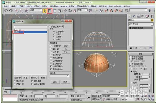 利用3dmax建西式凉亭圆形顶部的步骤教程(3dmax凉亭顶怎么画)