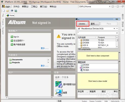 Altium Designer软件下载及导入安装库元件图文教程