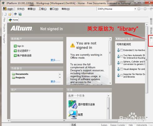 Altium Designer软件下载及导入安装库元件图文教程