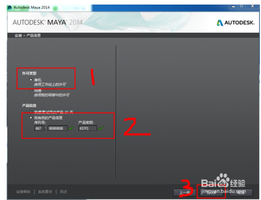 玛雅maya2014软件下载及安装破解教程(maya2014破解版安装教程)