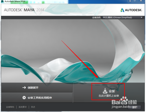 玛雅maya2014软件下载及安装破解教程(maya2014破解版安装教程)