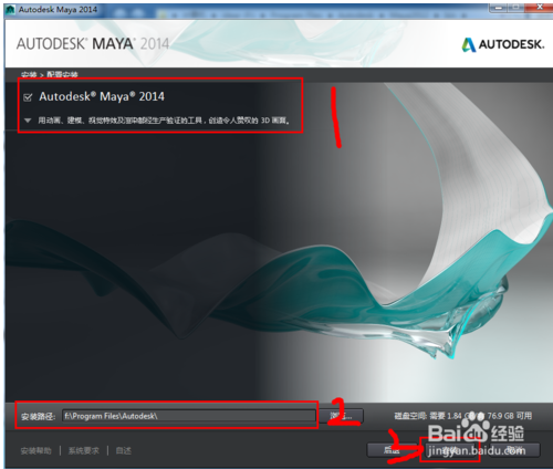 玛雅maya2014软件下载及安装破解教程(maya2014破解版安装教程)